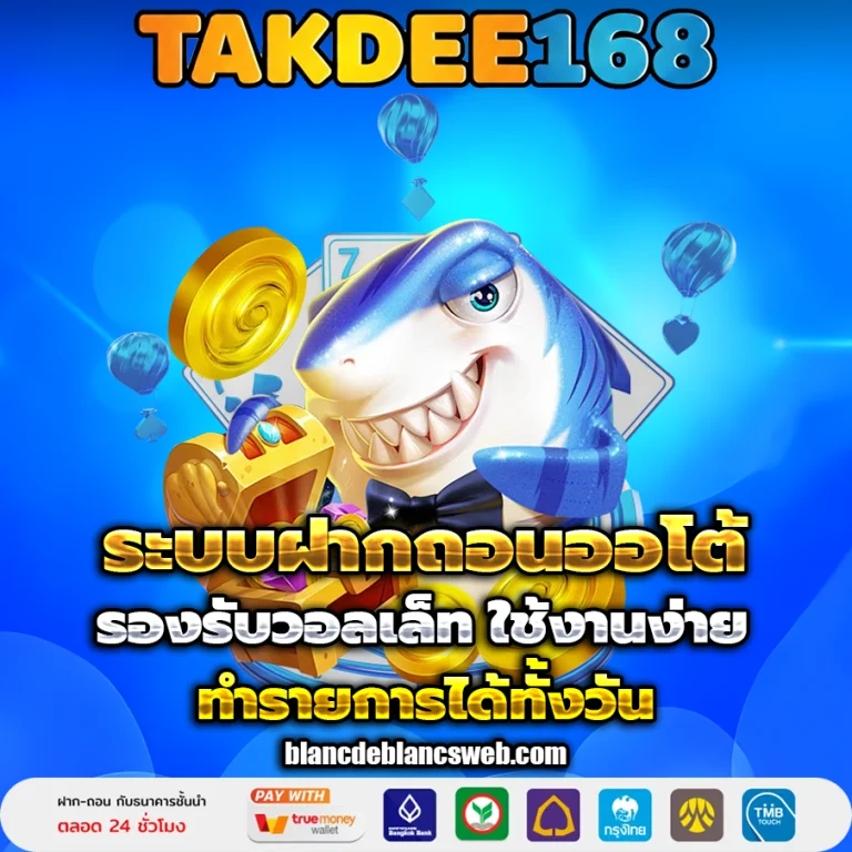 takdee 168