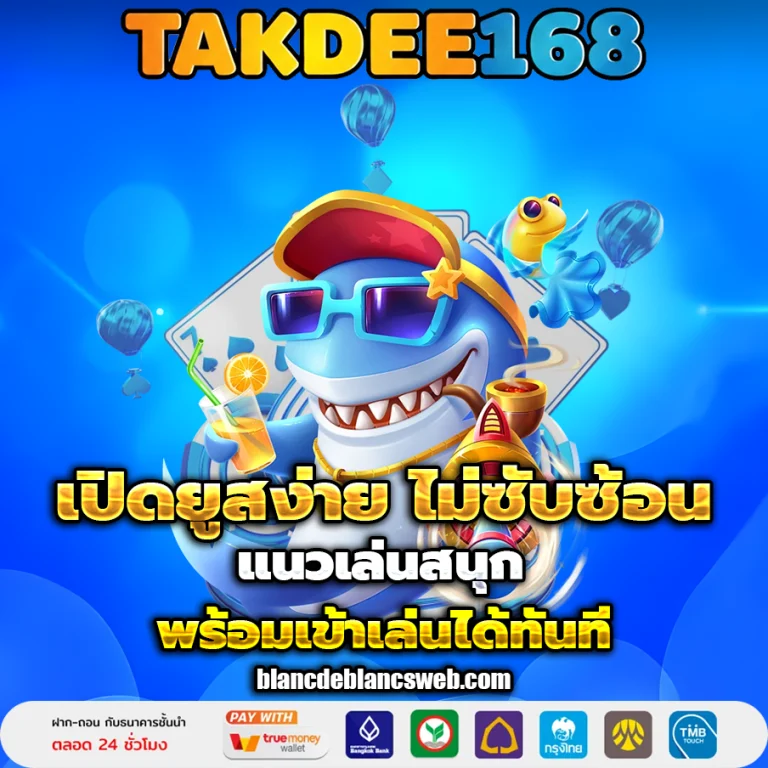 takdee168 เครดิตฟรี
